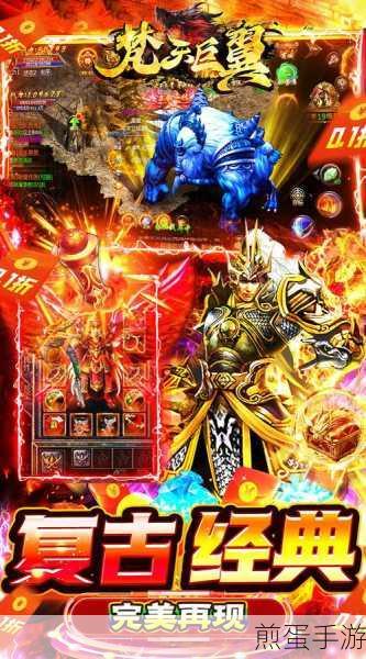 梵天巨翼无限元宝版下载_传奇类角色扮演手游,热门游戏的魅力与挑战