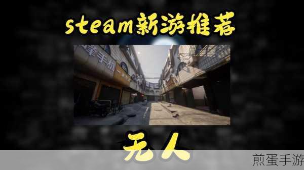 无人城市逃生手游下载-恐怖解谜逃生手游,热度飙升,玩家疯狂追捧