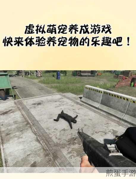 虚拟萌宠 2 游戏下载_养虚拟宠物的手机游戏，热门手游引领虚拟宠物新潮流