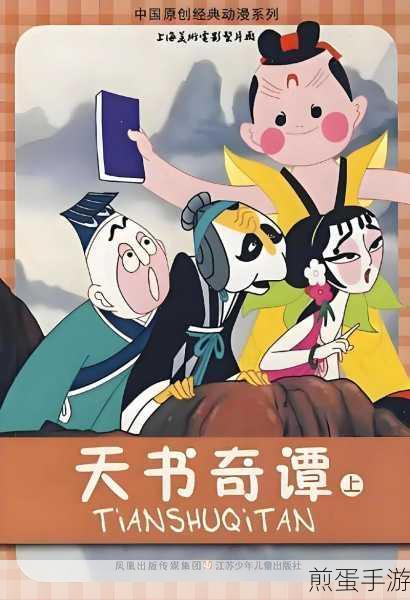 天书奇谭下载_由经典国产动画改编而来的RPG卡牌手游，掀起怀旧风的游戏新宠