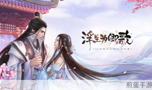 浮生为卿歌无限灵玉版下载,引领角色扮演养成游戏新潮流