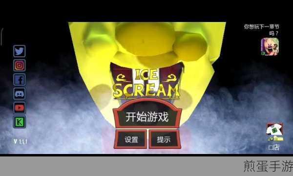 冰淇淋怪人 1 下载手机版 - 恐怖冒险探索游戏，带你走进惊悚世界