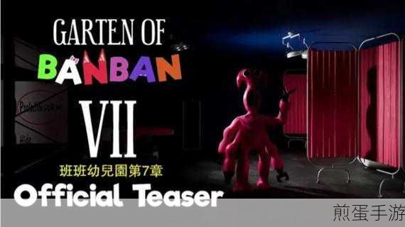 班班幼儿园第七章下载测试版-好玩的动作冒险游戏,爆款来袭,你准备好了吗