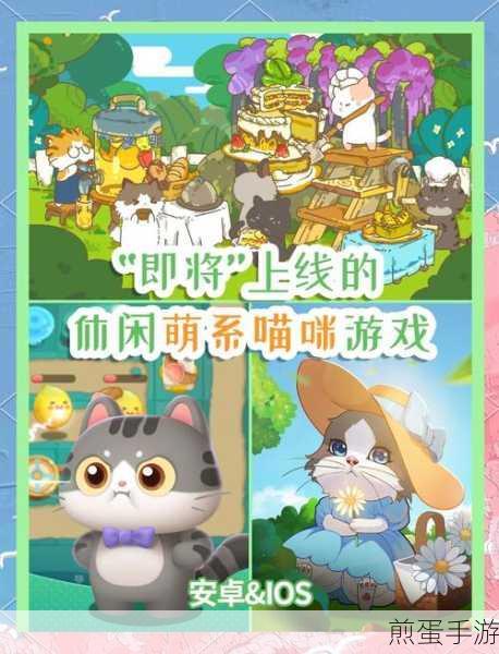 鬼鬼祟祟的猫游戏下载:带你走进萌宠世界的奇妙之旅