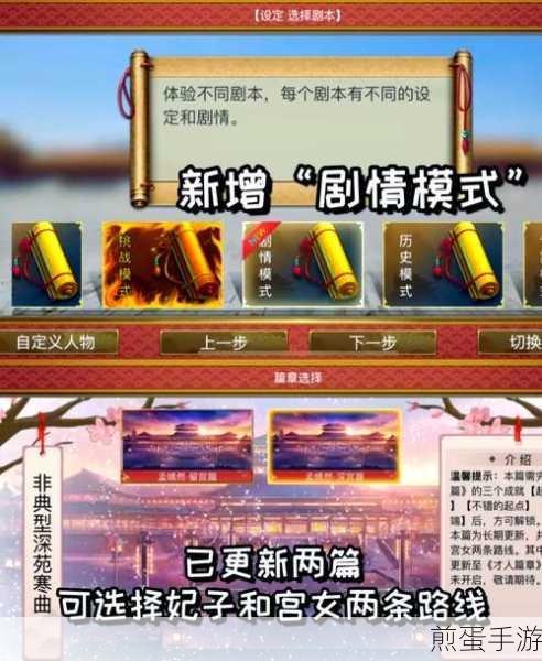 女帝成长计划游戏下载-古风题材的宫廷养成类游戏,热门手游的魅力与攻略