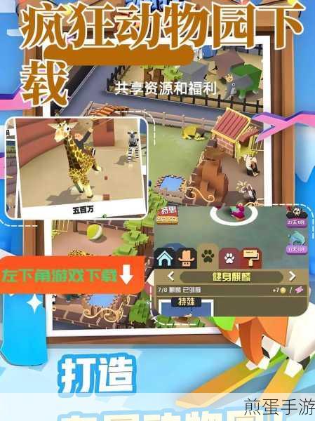 疯狂动物园无限金币版下载_集跑酷与模拟经营于一身的精品游戏，带你畅玩游戏世界的绝佳选择