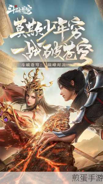 斗破苍穹巅峰对决全角色解锁版下载_全新的 ARPG 动作手游,带你畅游斗气大陆