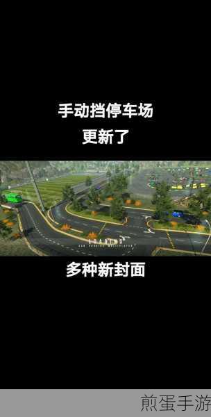 手动挡停车场手机版下载-模拟驾驶的手机游戏，成为驾驶高手的必备之选