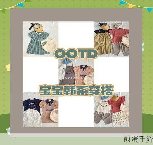 帮宝宝穿搭游戏下载安装-极具益智性的游戏，宝宝时尚穿搭秘籍，引领潮流新起点