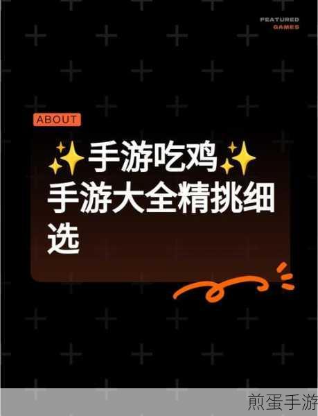 皇家厨房吃鸡游戏下载,火爆全网的生存竞技盛宴