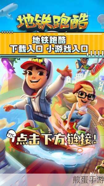 愣子跑酷下载_由地铁跑酷魔改后的跑酷手游,掀起全民跑酷新热潮