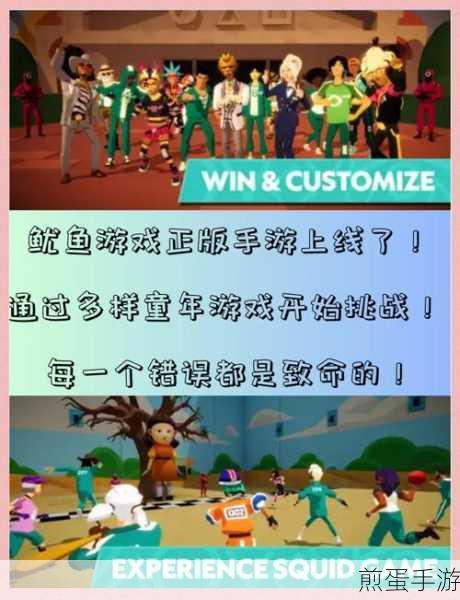鱿鱼派对手游下载,多人竞技嗨翻全场